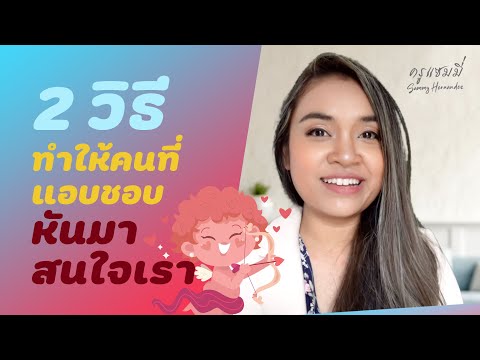 วีดีโอ: วิธีการเล่นปิงปองให้ดี: 15 ขั้นตอน (พร้อมรูปภาพ)