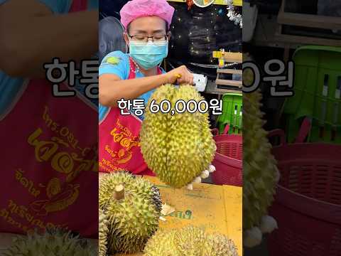태국에서 두리안을 주문하면 생기는 일