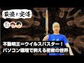 不動明王はウイルスバスター！パソコン環境で例える密教の世界【COTEN RADIO #137】