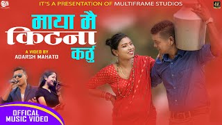 Maiya Mai Karthu New Tharu Song 2079 Krishna Ranarupa Chaudhary
