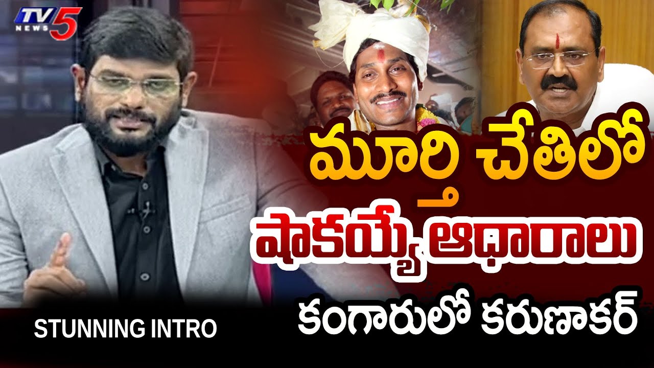 TV5 Murthy INTRO of TOP Story Debate | TTD Chairman BR Naidu | Bhumana Karunakar Reddy | Jagan | TV5