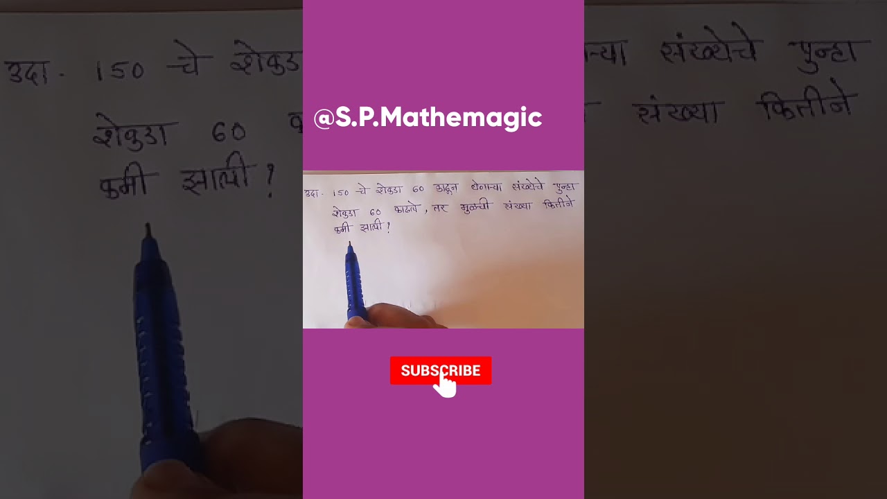 Shekdevari udaharne | Percentage examples | maths short tricks | Mpsc Maths| shortcut tricks