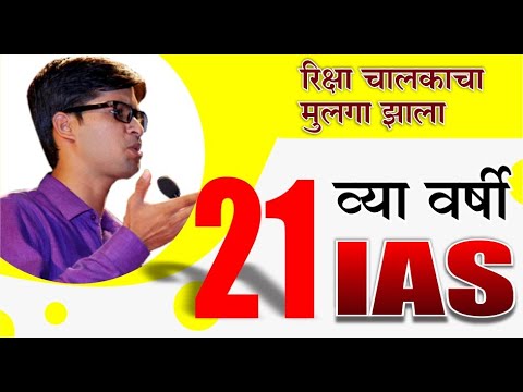 Motivational Speech by IAS Ansar Shaikh in RELIABLe Spardha Pariksha Kendra Aurangabad