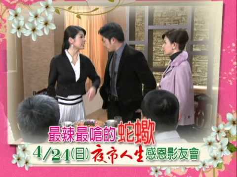 夜市人生感恩影友會 4/24在西湖渡假村
