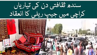 Jeep rally in Karachi | Preparations for Sindh cultural day underway | Aaj News