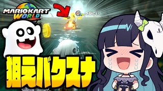 【めめ村】下位から脱落!互いに潰し合う阿鼻叫喚のめめ村マリカサバイバル開催!!!【ゆっくり実況】【マリオカートワールド】