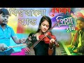 Beiman piya tumi keyboard song bishwa bangla band 9064454507