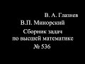 536. Уравнение сферы.