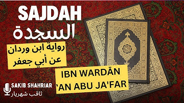 Surah As Sajdah in Qiraah Abu Jafar | سورة السجدة برواية ابن وردان عن أبي جعفر