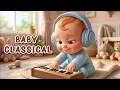 아기 두뇌 발달 음악 🧠 부드럽고 집중되는 클래식 | Baby Brain Development Music