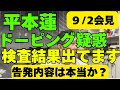 朝倉未来vs平本蓮 RIZINのドーピング疑惑は何を意味するの?