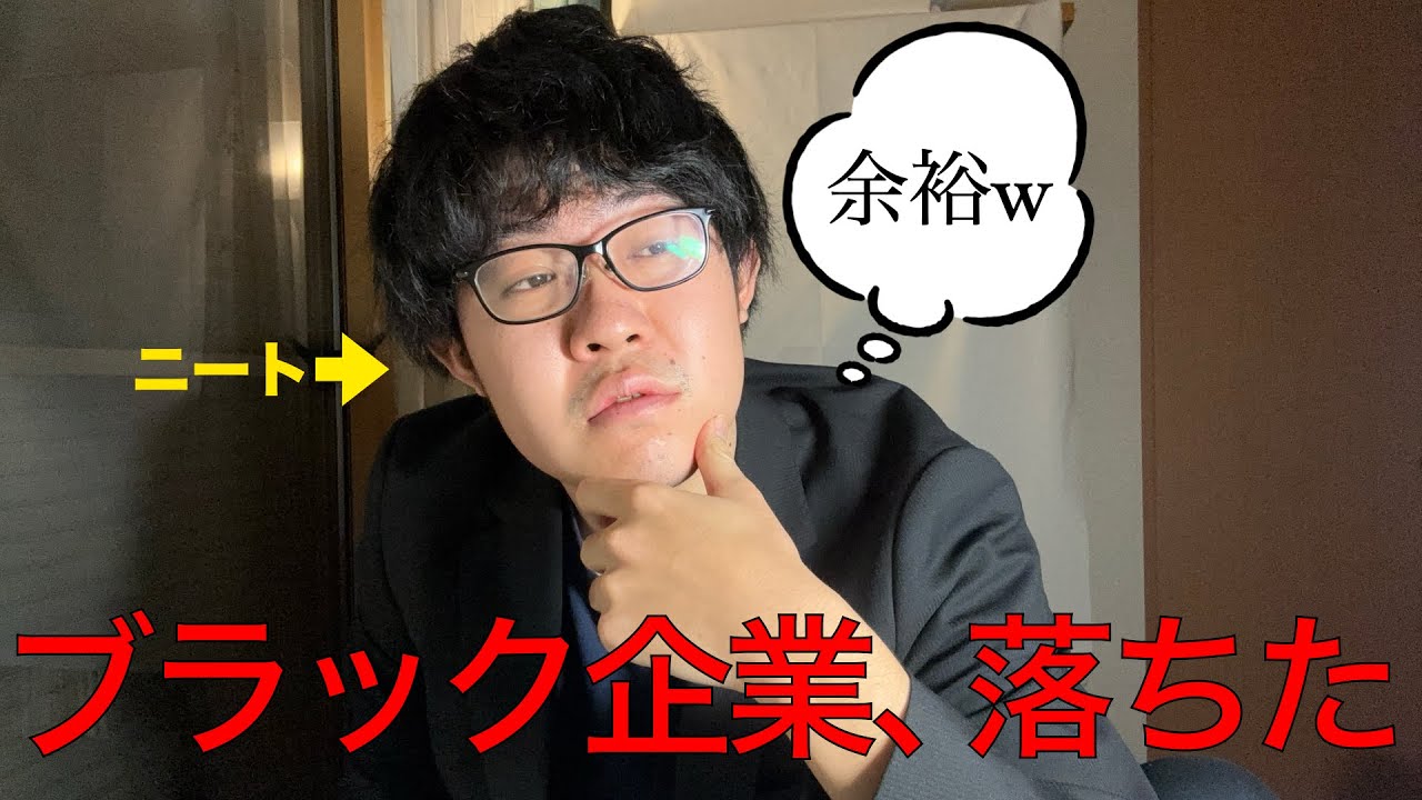 エリートニートがブラック企業に落ちた本当の理由
