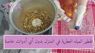 تقطير المياه العطرية - الهيدروسول - في المنزل بدون أدوات خاصة