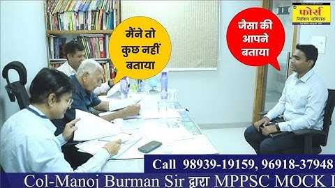 MPPSC MOCK INTERVIEW | Mppsc Interview preparation | Mppsc Interview की तैयारी केसे करे |