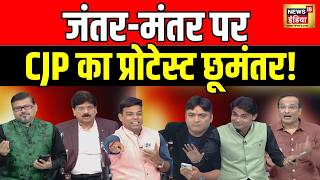 Lapete Mei Netaji With Kishore Ajwani: CJP Protest | Jantar Mantar | Delhi Police Action