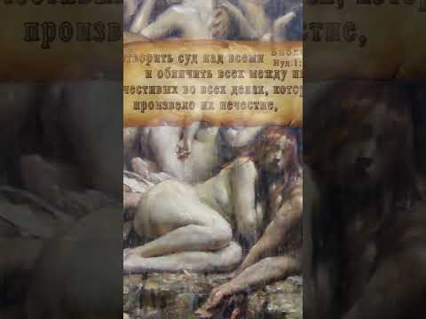 Потоп. Уроки#4 | Духовный словарь