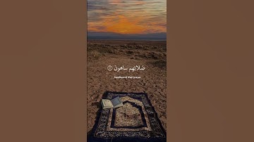 ﴿ فويل لِلمُصَلِّين الذِين هُم عَن صَلاتهم ﴾ سوره الماعون، عبدالرحمن مسعد #قرآن #ارح_قلبك #قران_كريم