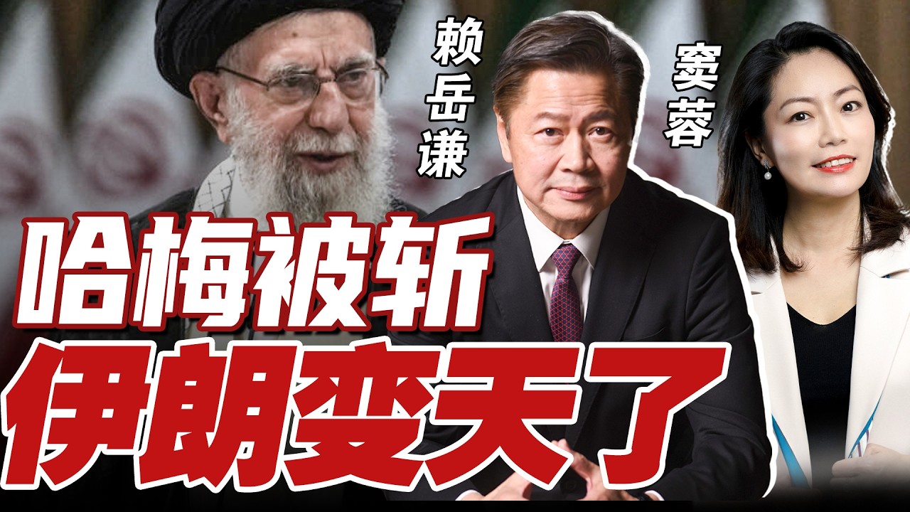 【最新战况】伊朗最高领袖哈梅内伊确定被斩首！川普钦点接班人  伊朗全面亲美化？@33中文台