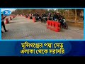 ঘরে ফেরা মানুষের আরো খবর জানাতে মুন্সিগঞ্জের পদ্মা সেতু এলাকা থেকে সরাসরি | Rtv News