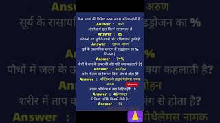 UPSC 2026 exam Me aane wali Gk questions ||  @Education_wala_1 #gkinhindi #upscguide #ytshorts