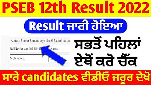 pseb 10th 12th result 2022 declared | pseb 10th result 2022 | pseb 12th result 2022 | psebresult2022