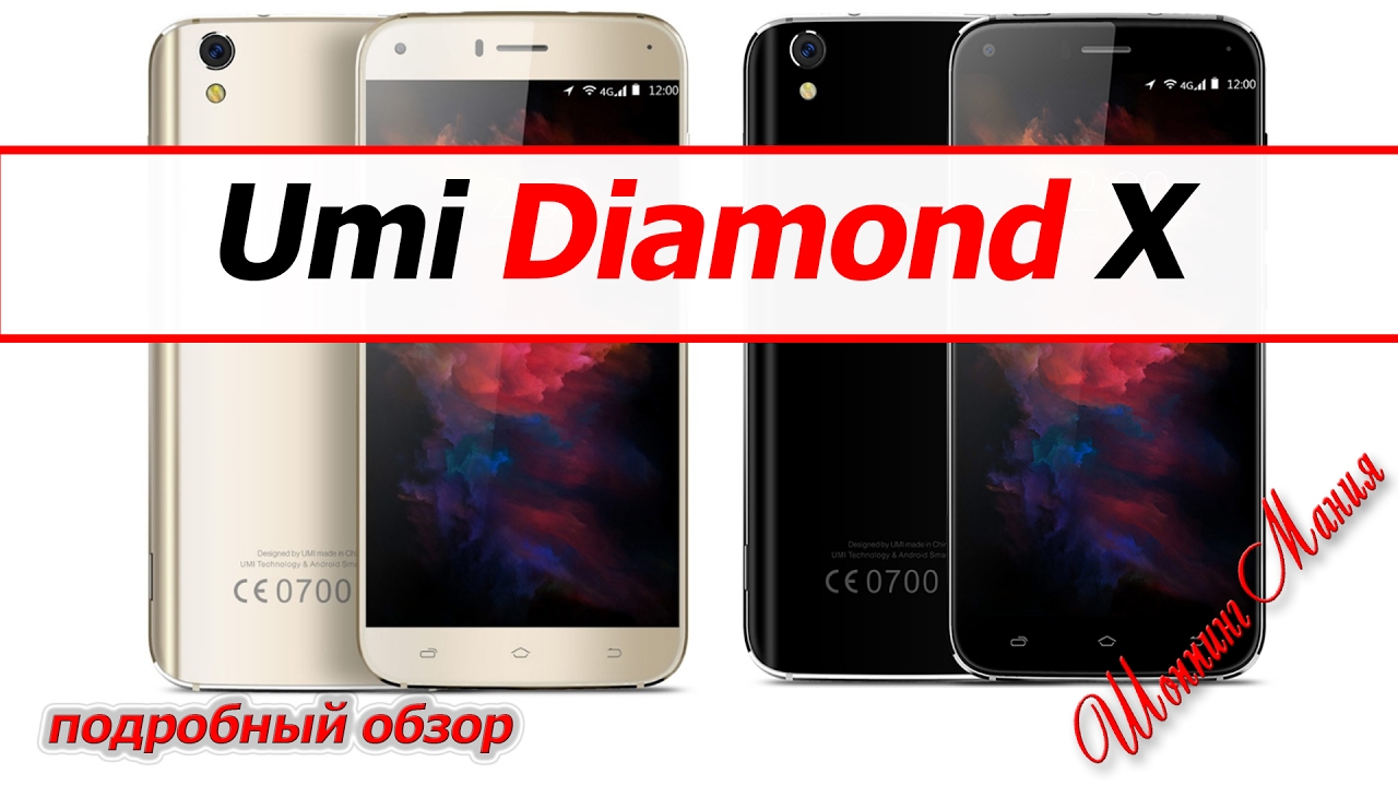 UMI Diamond X  подробный обзор. Сравнение с UMI London.