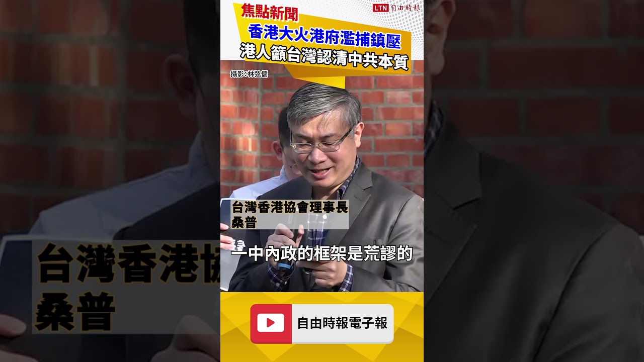 香港大火港府濫捕鎮壓 港人籲台灣認清中共本質 香港大火港府濫捕鎮壓 港人籲台灣認清中共本質