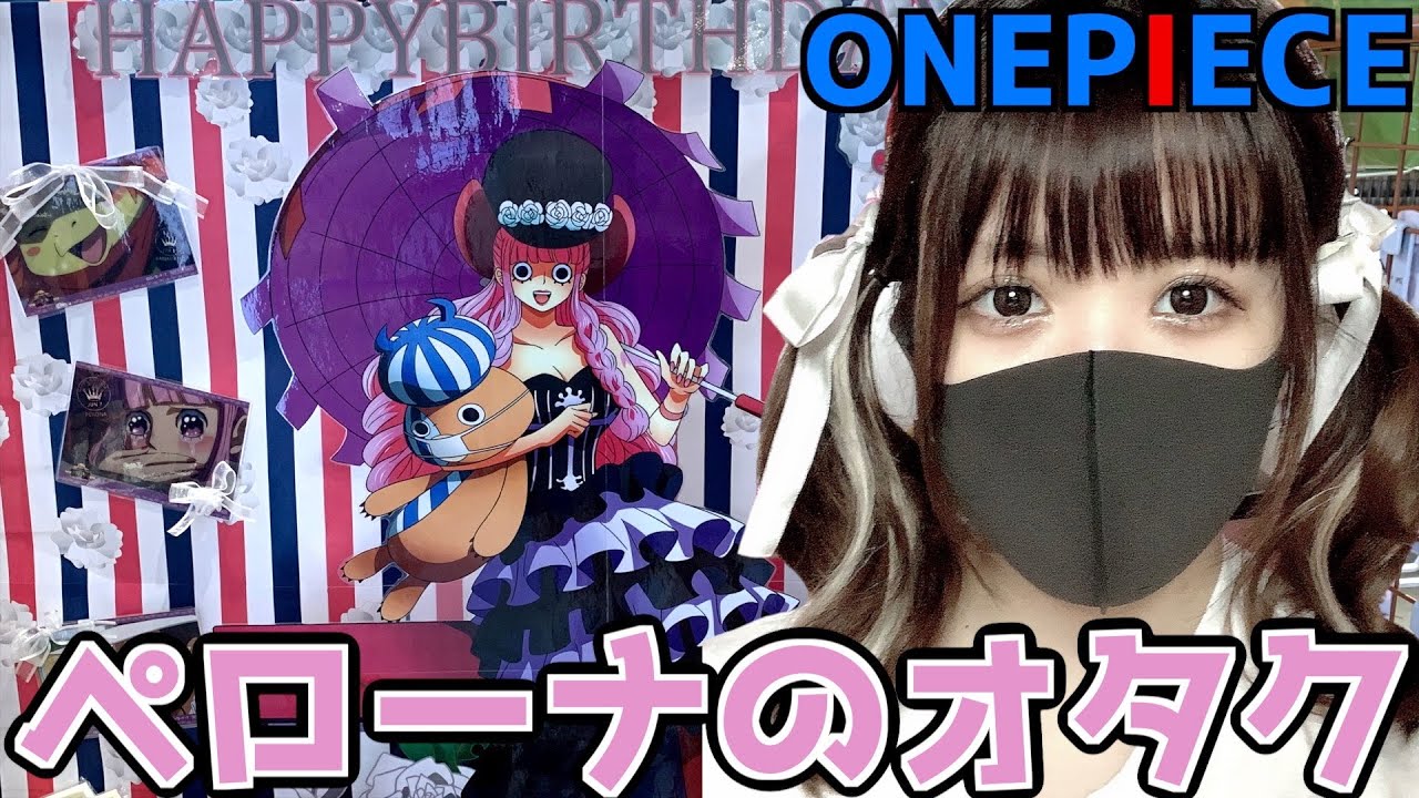ONEPIECE】Perona's Birthday Celebration 2022: Otaku celebrate with