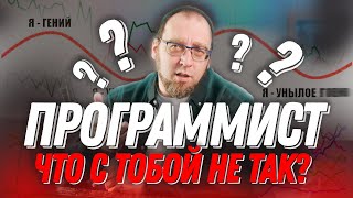 видео: Почему ты не развиваешься как программист: причины и что с этим делать? картинка: Почему ты не развиваешься как программист: причины и что с этим делать?