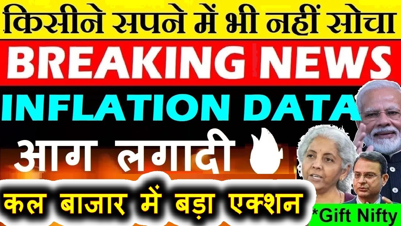 किसीने सपने में भी नहीं सोचा था😱 ( BREAKING NEWS)🟥 INDIA SEPTEMBER CPI INFLATION 1.54%🟥PM MODI🟥 SMKC
