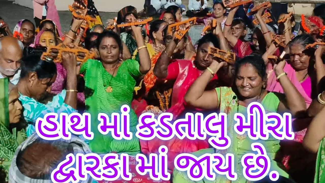 ઘોડલી એ  સ્વારી કરી રાણો પાછળ પાછળ જાય છે મારું કહેવું માનો મીરા પાસા વળી જાવ રે.🙏 જય ભોળાનાથ.