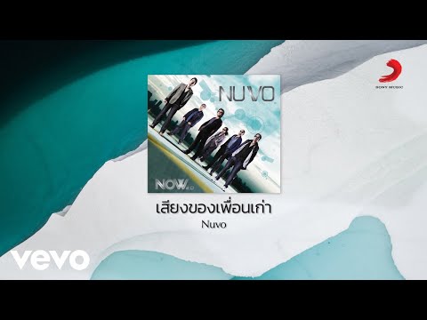 Nuvo - เสียงของเพื่อนเก่า (Official Lyric Video)