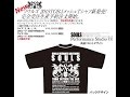 ソウルズ　完全受注生産のメッシュＴシャツが登場
