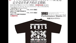 ソウルズ　完全受注生産のメッシュＴシャツが登場