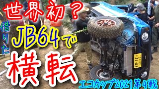 【JB64横転‼︎】エコカップ2021第4戦出場の巻