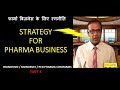 STRATEGY FOR  PHARMA  BUSINESS ? M-7237841191, 9140201565