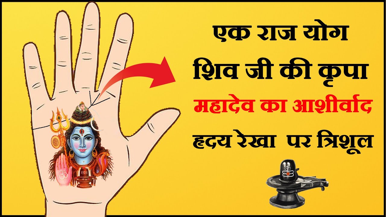 heart line palmistry त्रिशूल निशान palmistry heart line हाथ में