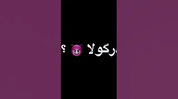 غصب عني عشت في الخياه دركولا كريم كرستيانو 