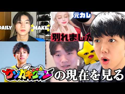 I Checked Up On What The Kusogaki Clan Members Are Doing Now And It Was Too Shocking...