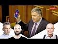 Рада підтримала відставку Авакова. Депутати з московії агітують на окупованому Донбасі | UMN