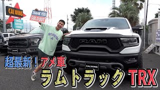 【アメ車】♯24 やっぱり新しいアメ車が欲しい（ラムトラック TRX）