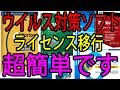 【ウイルス対策ソフト】トレンドマイクロのウイルスバスターで契約台数を削除する方法【ノートン カスペルスキー ＥＳＥＴ ソースネクスト マカフィー】