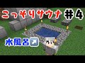 【なにクラ ~カタチを持たないマインクラフト~】#4倉庫作り!! としみつタンクトップ視点