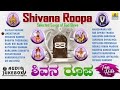 Shivana Roopa-Selected Songs Of God Shiva | Mahashivaratri Special Kannada Devotional Songs