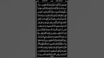 سورة آل عِمرآن -الصفحة  19-سعد الغامدي .🤍🌿 1  #المصحف #ترتيل #راحة_نفسية #تكرار .