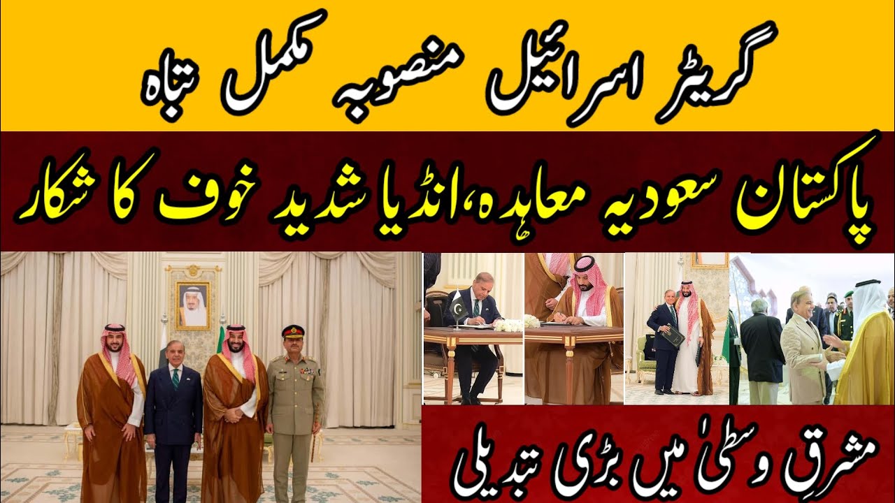 Greater Israel Plan and Pakistan Sadia Defence Agreement - YouTube