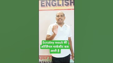 Scrutiny result की ओर्जिनल मार्कशीट कब तक आती है|बोर्ड परीक्षा स्क्रुटनी रिजल्ट अपडेट|बोर्ड परीक्षा