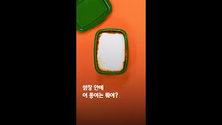 쌈장 안에 든 흰색 종이의 정체 #shorts / 소탐대실