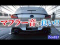 【GR86】このマフラー音良くないですか?✨いろんなメーカーを付けてもまとまっててかっこいい車両の愛車紹介!!!