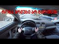 ქართული ტესტ დრაივი | TEST DRIVE - 2008 Toyota Camry Hybrid |როცა პრიუსი არ გყოფნის